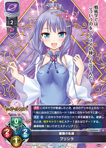 Priscilla. U waifu card — August 2.0