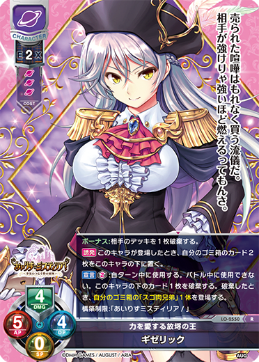 gizelic R waifu card — August 2.0