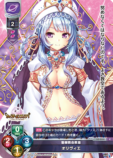 Olivier. C waifu card — August 2.0