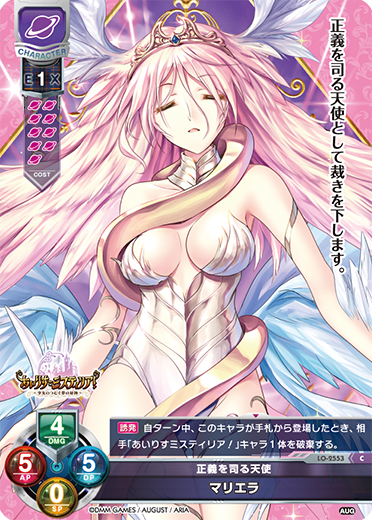 Mariela. C waifu card — August 2.0