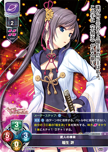Inou Hotori U waifu card — August 2.0