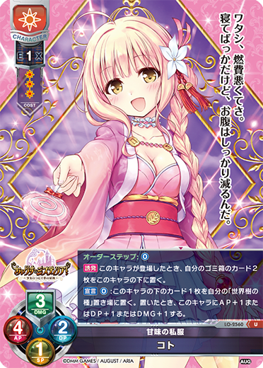 koto (13-stringed Japanese zither) U waifu card — August 2.0