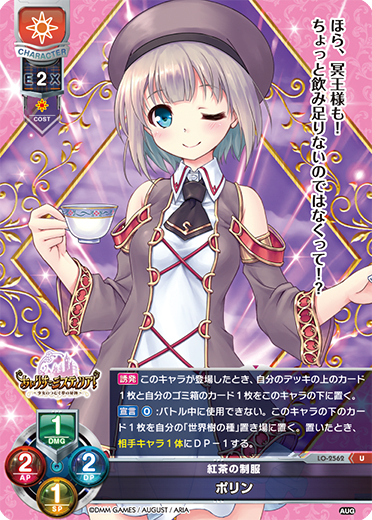 porin U waifu card — August 2.0