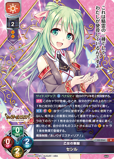 Cecil. U waifu card — August 2.0