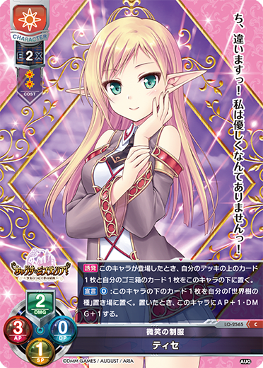 Tisé. C waifu card — August 2.0