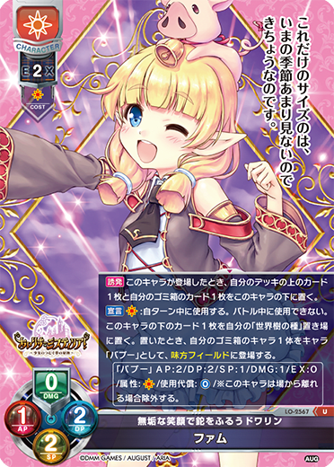 Fam U waifu card — August 2.0