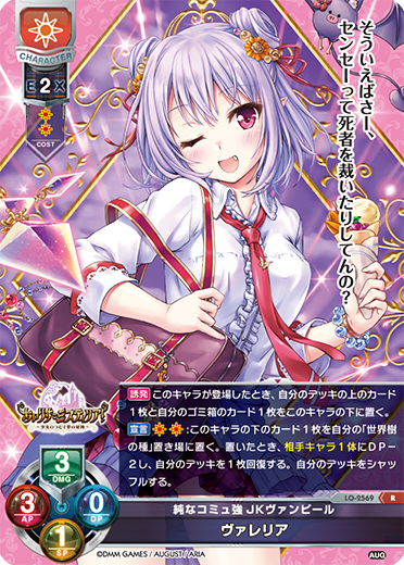 Valeria. R waifu card — August 2.0
