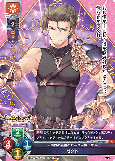 sect C waifu card — August 2.0