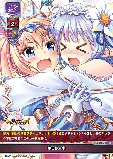 Birth of a Fallen Angel C waifu card — August 2.0