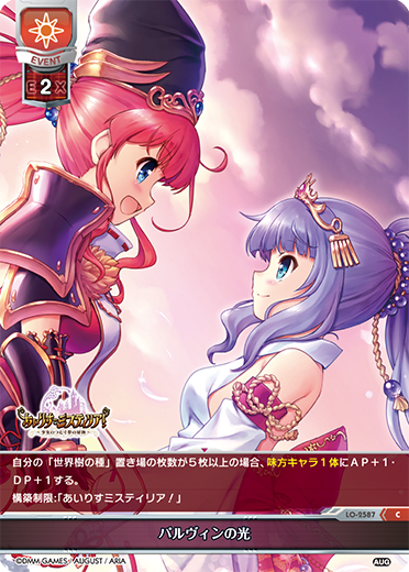 Light of Parvin C waifu card — August 2.0