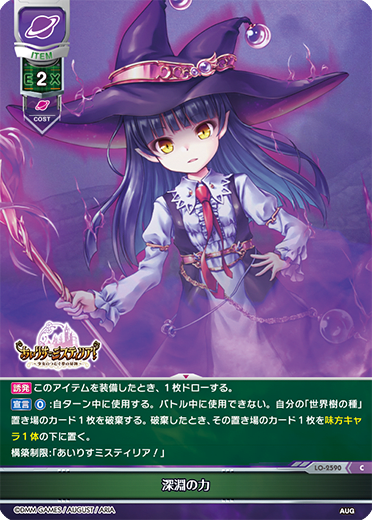 The Power of the Abyss C waifu card — August 2.0