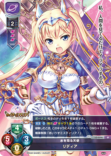 Lydia. ST waifu card — August 2.0