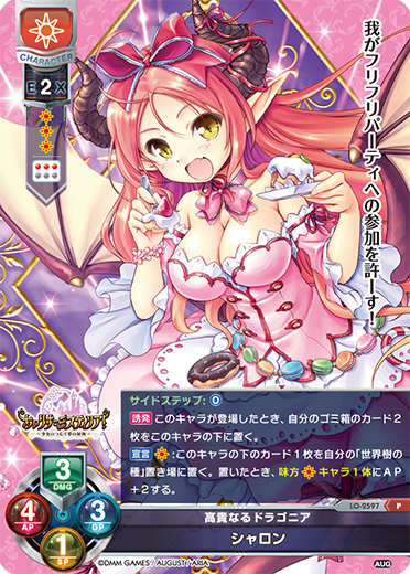 Sharon. P waifu card — August 2.0