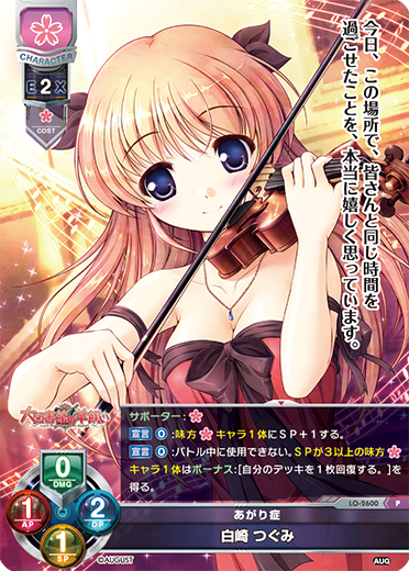 Shirasaki Tsugumi P waifu card — August 2.0