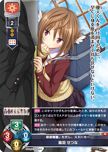 Setsuna Toba SR waifu card — Purple software 1.0