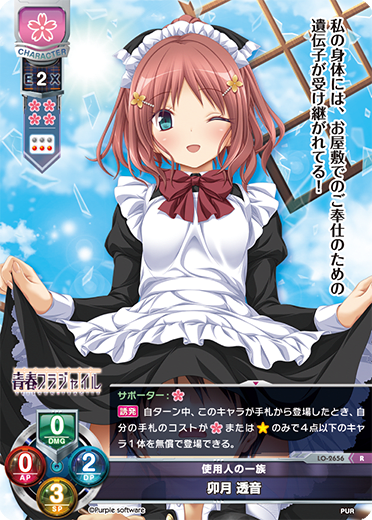 Hosono Uzuki R waifu card — Purple software 1.0
