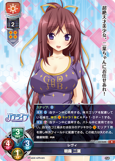 Asahi Futaba R waifu card — Purple software 1.0