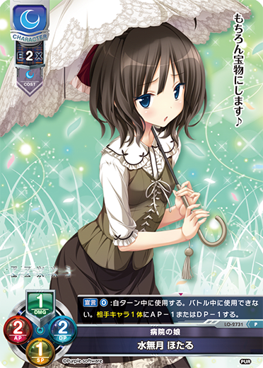 Minazuki Hotaru P waifu card — Purple software 1.0