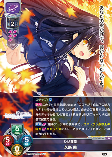 Kushima Gull SR waifu card — Visual Arts 3.0