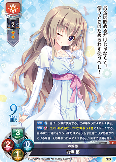 Article 9 All P waifu card — Palette 1.0