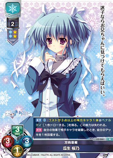 Uryu, Sakurano R waifu card — Palette 1.0