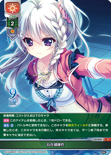 Presence operation C waifu card — Palette 1.0