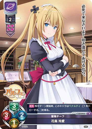 Reia Hanatori P waifu card — Giga 1.0