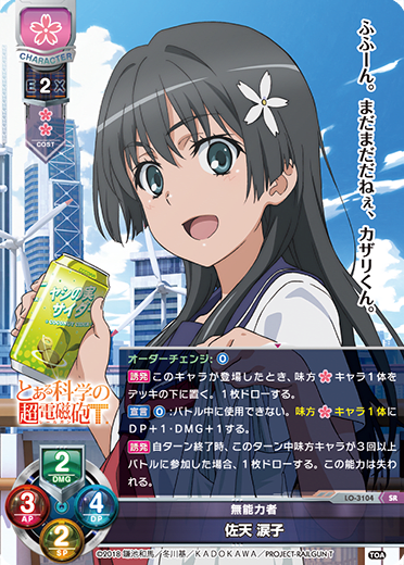 Saten, Clean SR waifu card — A Certain Scientific Railgun & A Certain Scientific Accelerator