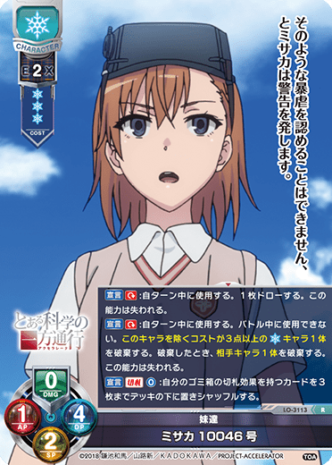 Misaka 10046. R waifu card — A Certain Scientific Railgun & A Certain Scientific Accelerator