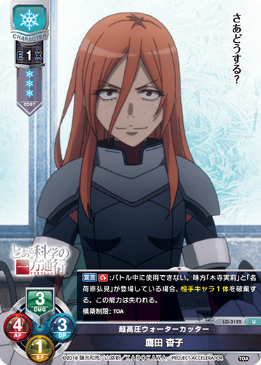 Takada, no know U waifu card — A Certain Scientific Railgun & A Certain Scientific Accelerator