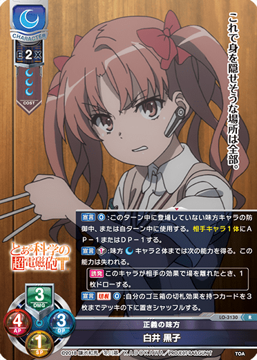 Kuroko Shirai R waifu card — A Certain Scientific Railgun & A Certain Scientific Accelerator