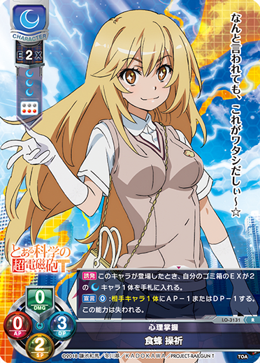 Misaki Shouko R waifu card — A Certain Scientific Railgun & A Certain Scientific Accelerator