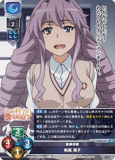 Sail Wind Yuzuko R waifu card — A Certain Scientific Railgun & A Certain Scientific Accelerator
