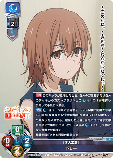 dolly R waifu card — A Certain Scientific Railgun & A Certain Scientific Accelerator