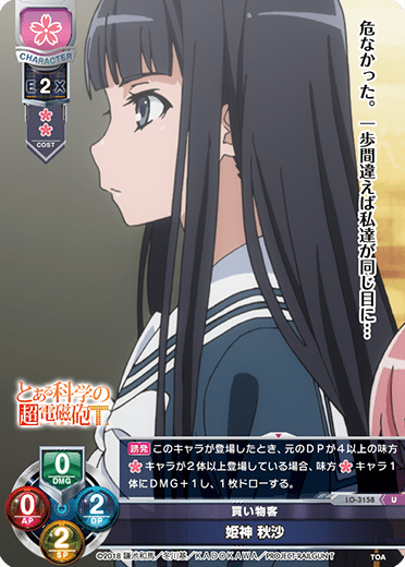 Himejin Akihisa U waifu card — A Certain Scientific Railgun & A Certain Scientific Accelerator