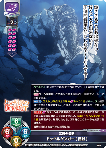 Doppelganger (Giant Beast) U waifu card — A Certain Scientific Railgun & A Certain Scientific Accelerator