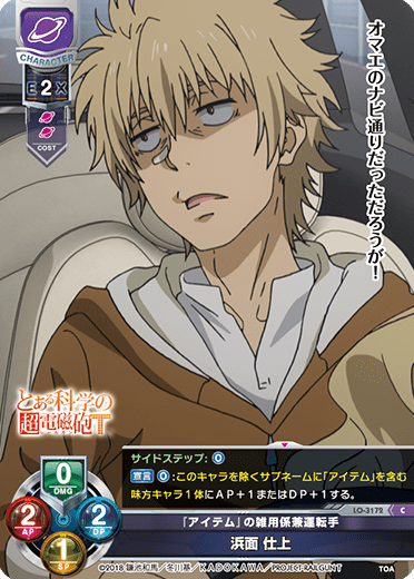 Hamasama Finishing C waifu card — A Certain Scientific Railgun & A Certain Scientific Accelerator