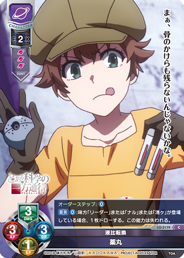 LY-040 #LO-3179 C waifu card