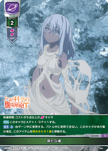 A New Soul C waifu card — A Certain Scientific Railgun & A Certain Scientific Accelerator