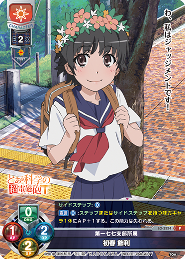 Early Spring Decoration P waifu card — A Certain Scientific Railgun & A Certain Scientific Accelerator