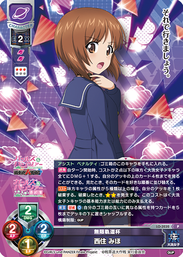 Miho Nishizumi P waifu card — Girls & Panzer 最終章＆戦車道大作戦 DX1