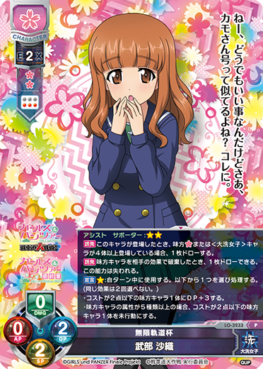 Takebe Sand Weaving P waifu card — Girls & Panzer 最終章＆戦車道大作戦 DX1