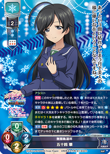 Isuzu Wah P waifu card — Girls & Panzer 最終章＆戦車道大作戦 DX1