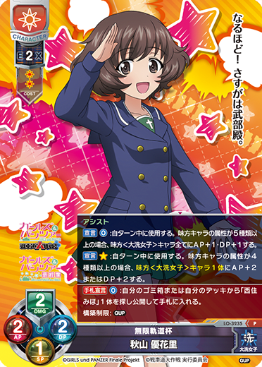 Akiyama Yohanari P waifu card — Girls & Panzer 最終章＆戦車道大作戦 DX1
