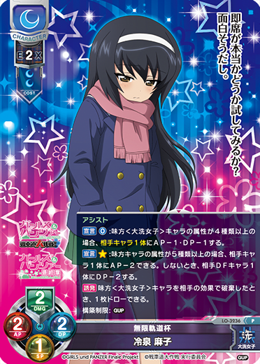 Mako Reizei P waifu card — Girls & Panzer 最終章＆戦車道大作戦 DX1