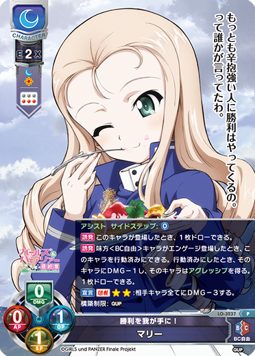 Marie P waifu card — Girls & Panzer 最終章＆戦車道大作戦 DX1