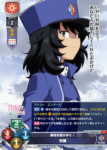 Ando (Japanese name for Ando province) P waifu card — Girls & Panzer 最終章＆戦車道大作戦 DX1