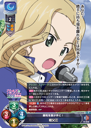 Grandfather River P waifu card — Girls & Panzer 最終章＆戦車道大作戦 DX1