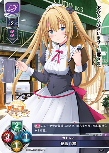 Reia Hanatori P waifu card — Giga