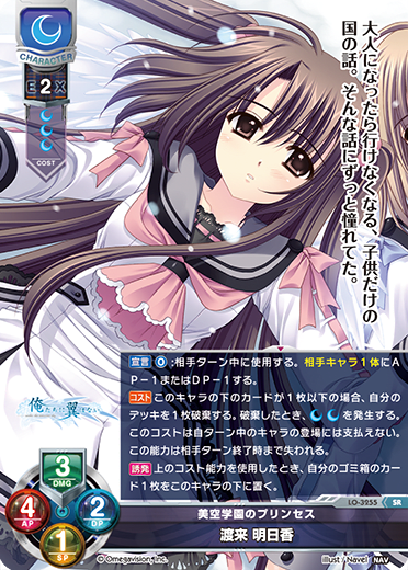 Watarai Akane SR waifu card — Navel 1.0